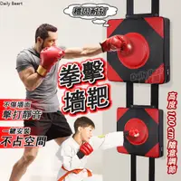 在飛比找蝦皮購物優惠-🥊台灣現貨🥊 拳擊沙包 拳靶 擊牆靶 拳擊靶 拳擊機 拳擊沙