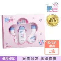 在飛比找momo購物網優惠-【SEBAMED 施巴】嬰兒粉紅花語經典四件禮盒(總代理)