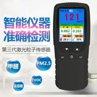 在飛比找樂天市場購物網優惠-甲醛檢測儀 PM2.5檢測儀空氣質量檢測 空氣檢測器 空氣品