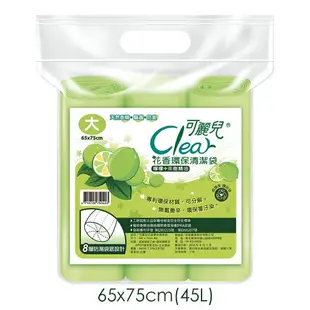 Clear可麗兒 花香環保垃圾袋 3支/包 (小號玫瑰/中號薰衣草/大號檸檬可選)｜歡慶99★指定商品滿499折50。滿599折90。