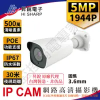 在飛比找蝦皮購物優惠-昇銳 5MP T058SJ-G IP CAM 槍型網路攝影機