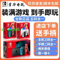 在飛比找樂天市場購物網優惠-新款任天堂Nintendo switch日版硬破雙系統ole