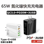 SNOWBELLE優選 65W氮化鎵充電器適用IPHONE15PROMAX快充頭美版港版插座充電插頭USB-C多口蘋果安卓華為TYPEC接口IPAD手機