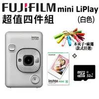 在飛比找PChome24h購物優惠-【超值四件組】富士instax mini LiPlay_白色