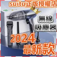 在飛比找蝦皮購物優惠-【suitu正版授權】【8h極速發貨】大吸力 suitu吸塵