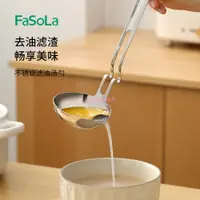 在飛比找蝦皮購物優惠-日之家-FaSoLa廚房濾油隔油勺家用304不銹鋼漏油湯勺油