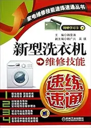 New washing machine repair skills - comes with learning card(Chinese Edition)