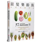 銀髮樂齡族：延齡回春寶典[79折]11100918632 TAAZE讀冊生活網路書店