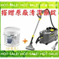 在飛比找樂天市場購物網優惠-《搭贈原廠藥錠x100顆》Karcher PUZZI 10/