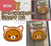 在飛比找Yahoo!奇摩拍賣優惠-車資樂㊣汽車用品【RK248】日本 Rilakkuma 懶懶