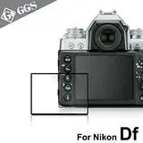 GGS第四代LARMOR金鋼防爆玻璃靜電吸附相機保護貼-NIKON Df專用