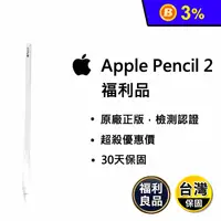 在飛比找生活市集優惠-福利品【Apple】Apple Pencil 第2代 全新拆