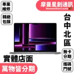 線上無卡分期 MACBOOK PRO 14吋M2 1TB M2晶片16G記憶體 台中分期王 低月費分期 無卡分期