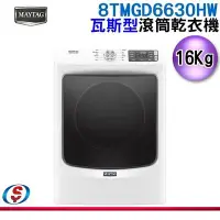 在飛比找Yahoo!奇摩拍賣優惠-可議價【信源電器】16KG MAYTAG 美泰克瓦斯型滾筒乾