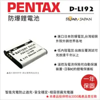 在飛比找松果購物優惠-ROWA 樂華 For PENTAX D-LI92 DLI9