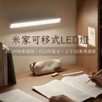 在飛比找momo購物網優惠-【小米】米家磁吸閱讀燈 USB 充電檯燈(LED燈 磁吸燈 