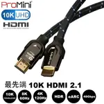 PROMINI 10K HDMI 2.1 公對公高速高畫質傳輸線 2M