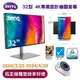 【BenQ】PD3225U 32型 4K專業設計繪圖螢幕(HDMI/DP/Thunderbolt3/IPS)