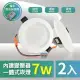 【青禾坊】好安裝系列 歐奇OC 7W 7.5cm 保固2年 2入 LED崁燈 嵌燈(TK-AE001 7W崁燈)