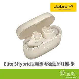 Jabra Jabra Elite 5Hybrid真無線降噪藍牙耳機-米-