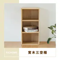 在飛比找momo購物網優惠-【RICHOME】WOOD實木三層櫃/置物櫃/收納櫃/展示櫃