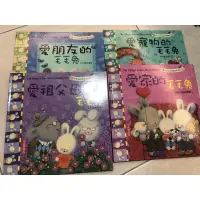 在飛比找蝦皮購物優惠-毛毛兔的情緒成長繪本IV4書4cd