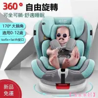 在飛比找蝦皮購物優惠-逸家/安全椅 成長型0-12歲兒童安全椅 嬰兒寶寶車載360