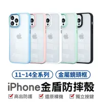 在飛比找蝦皮商城優惠-iPhone 金盾防摔殼i14 金屬邊框 適用蘋果 i11 