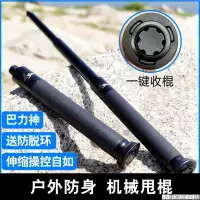 在飛比找蝦皮購物優惠-小惠機械甩棍重機自動防身輕機伸縮棒戶外防狼甩棒酷棍車載三節棍