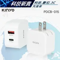 在飛比找蝦皮購物優惠-KINYO 耐嘉 PDCB-015 雙孔PD充電器 18W+