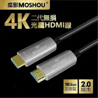 在飛比找momo購物網優惠-【魔獸 MOSHOU】第二代 4K光纖 2.0 HDMI線(