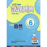 國中翰林試題寶典自然三下{111學年}【金石堂】