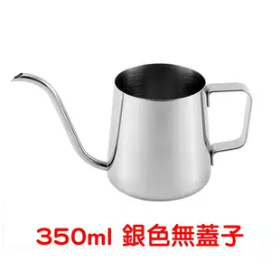 不鏽鋼手沖壺 350ml/600ml 【來雪拼】【現貨】4mm 細口壺 咖啡壺 掛耳式咖啡 咖啡濾杯