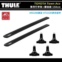 在飛比找樂天市場購物網優惠-【露營趣】THULE 都樂 9512+7115B TOYOT