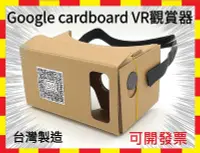 在飛比找Yahoo!奇摩拍賣優惠-快速出貨 台灣製造 獨家販售 加大6吋 頭戴版 Google