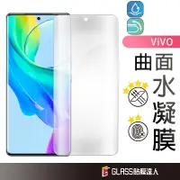 在飛比找蝦皮商城優惠-VIVO 帶定位貼 自動修復水凝膜 螢幕保護貼適用 V30e