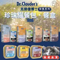 在飛比找蝦皮購物優惠-✨阿貓阿狗✨德國Dr.Clauders克勞德博士 珍珠貓主食