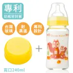 DL哆愛 台灣製寬口玻璃母乳儲存瓶240ML(附奶嘴環)【EA0054】