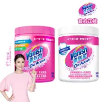 在飛比找松果購物優惠-Vanish漬無蹤 碧蓮升級 超強萬用去漬霸1kg/潔白去漬