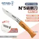 【OPINEL】N°5碳鋼刀-櫸木刀柄 111050 (悠遊戶外) (8.5折)