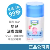 在飛比找蝦皮購物優惠-貝恩 嬰兒活膚面霜 (50ml) 蘋果臉out 面霜 四季必