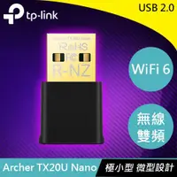 在飛比找蝦皮商城優惠-TP-LINK Archer TX20U Nano AX18