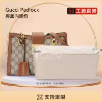 在飛比找蝦皮商城精選優惠-適用於CUCCI Padlock 小號/中號綢緞內膽包 古馳