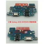 SAMSUNG 三星 GALAXY A50 A505GN 原廠尾插 尾插排線 無法充電 不充電 充電孔