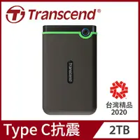 在飛比找PChome24h購物優惠-Transcend 創見 2TB StoreJet 25M3