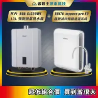 在飛比找蝦皮購物優惠-林內 RUA-C1300WF 13L強制排氣熱水器 + BR