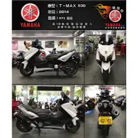 在飛比找蝦皮購物優惠-Y83【YAMAHA 山葉機車】【輪騎穩】2014年 TMA