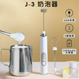 『船鼻子』J-3 電動奶泡器 攪拌器 打蛋器 打發器 攪拌棒 攪拌機 攪拌棒 攪拌器 充電攪拌棒 USB充電