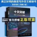 【西柚書社】 🌹最新劍14版_慎小嶷十天突破寫作完整真題庫-劍6-9分範文全解析🌹