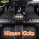 適用日產Nissan Kicks包覆式腳踏墊 專用全包圍皮革腳墊 隔水墊 環保 耐用 覆蓋絨面地毯